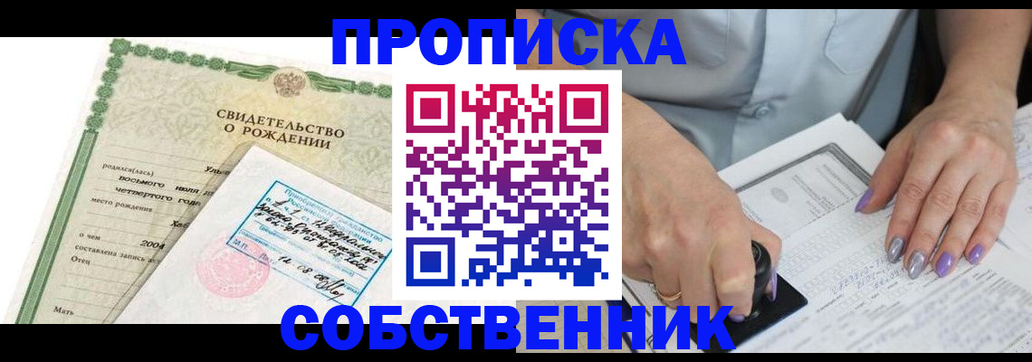 прописка от собственника в Нерчинске