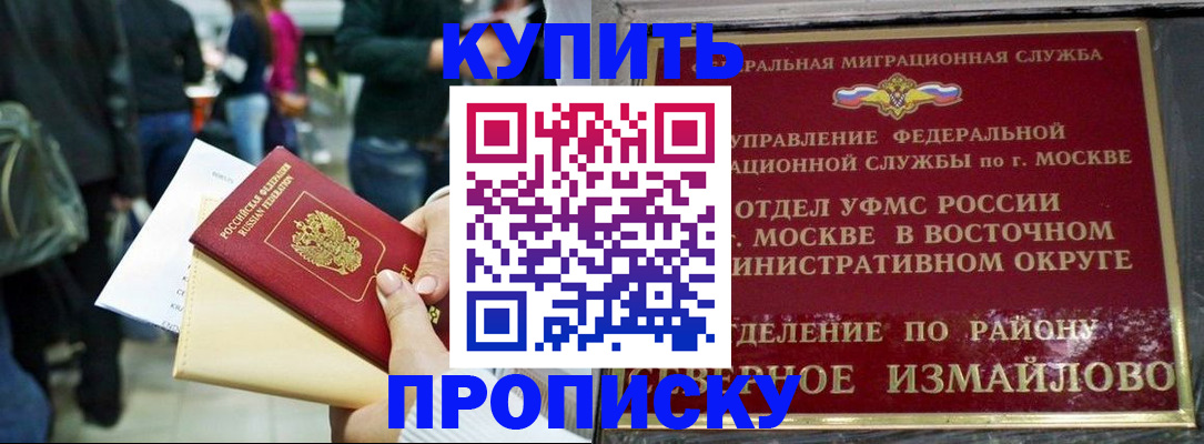 временная прописка в Нерчинске