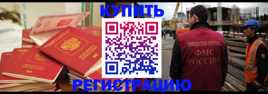 прописка иностранных граждан в Нерчинске